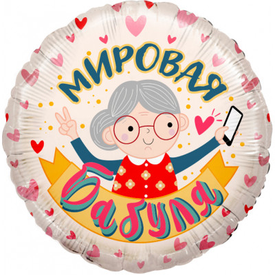 Шар (18''/46 см) Круг, Мировая Бабуля, Розовый