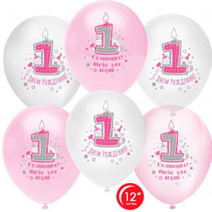 Воздушный Шар (12''/30 см) 1 Годик, С Днем Рождения!, Ассорти для девочки, пастель
