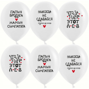 Воздушный шар (12''/30 см) Позитивный юмор, Никогда не сдавайся, Белый, пастель