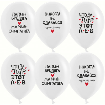 Воздушный шар (12''/30 см) Позитивный юмор, Никогда не сдавайся, Белый, пастель