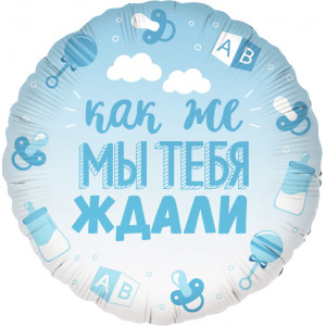 Шар (18''/46 см) Круг, В Ожидании Чуда, Голубой
