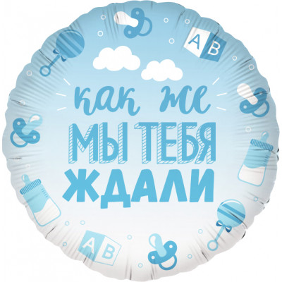 Шар (18''/46 см) Круг, В Ожидании Чуда, Голубой