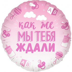 Шар (18''/46 см) Круг, В Ожидании Чуда, Розовый