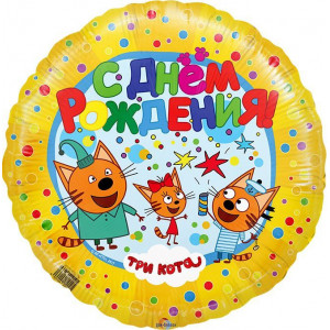 Воздушный шар (18''/46 см) Круг, Три кота, Желтый