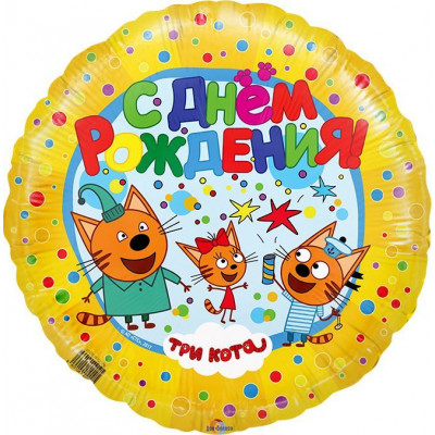 Воздушный шар (18''/46 см) Круг, Три кота, Желтый
